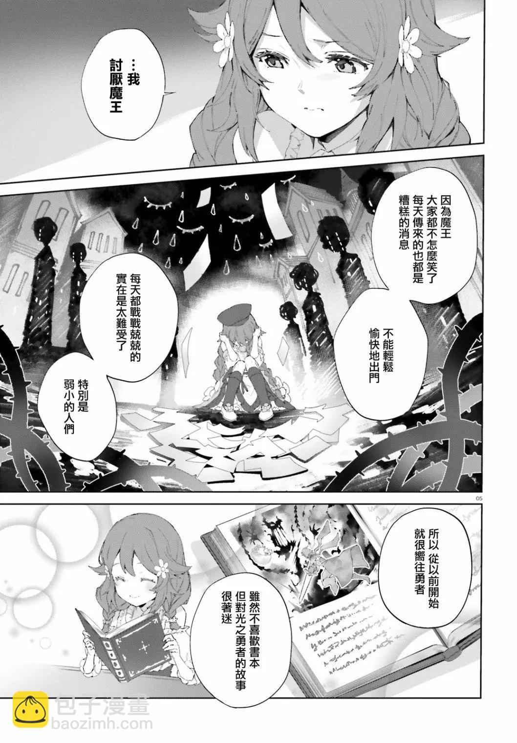 鏡面世界裡 終末之圖書館 光之勇者和虛僞的魔王 - 第10話 - 5