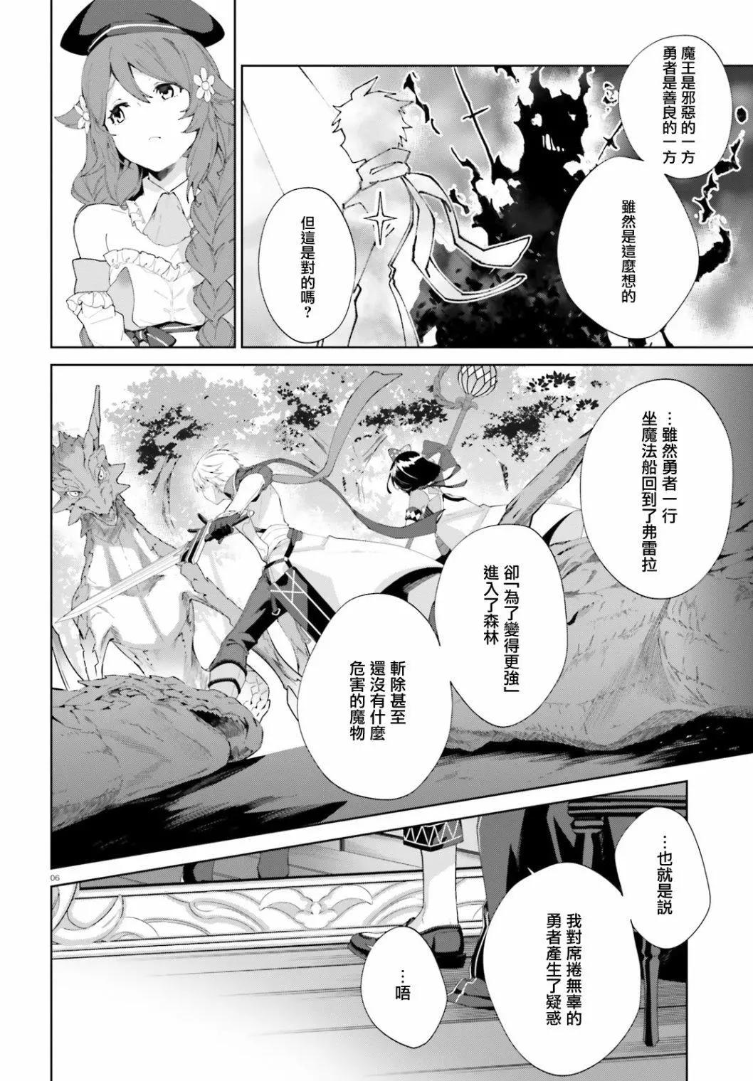 鏡面世界裡 終末之圖書館 光之勇者和虛僞的魔王 - 第10話 - 6
