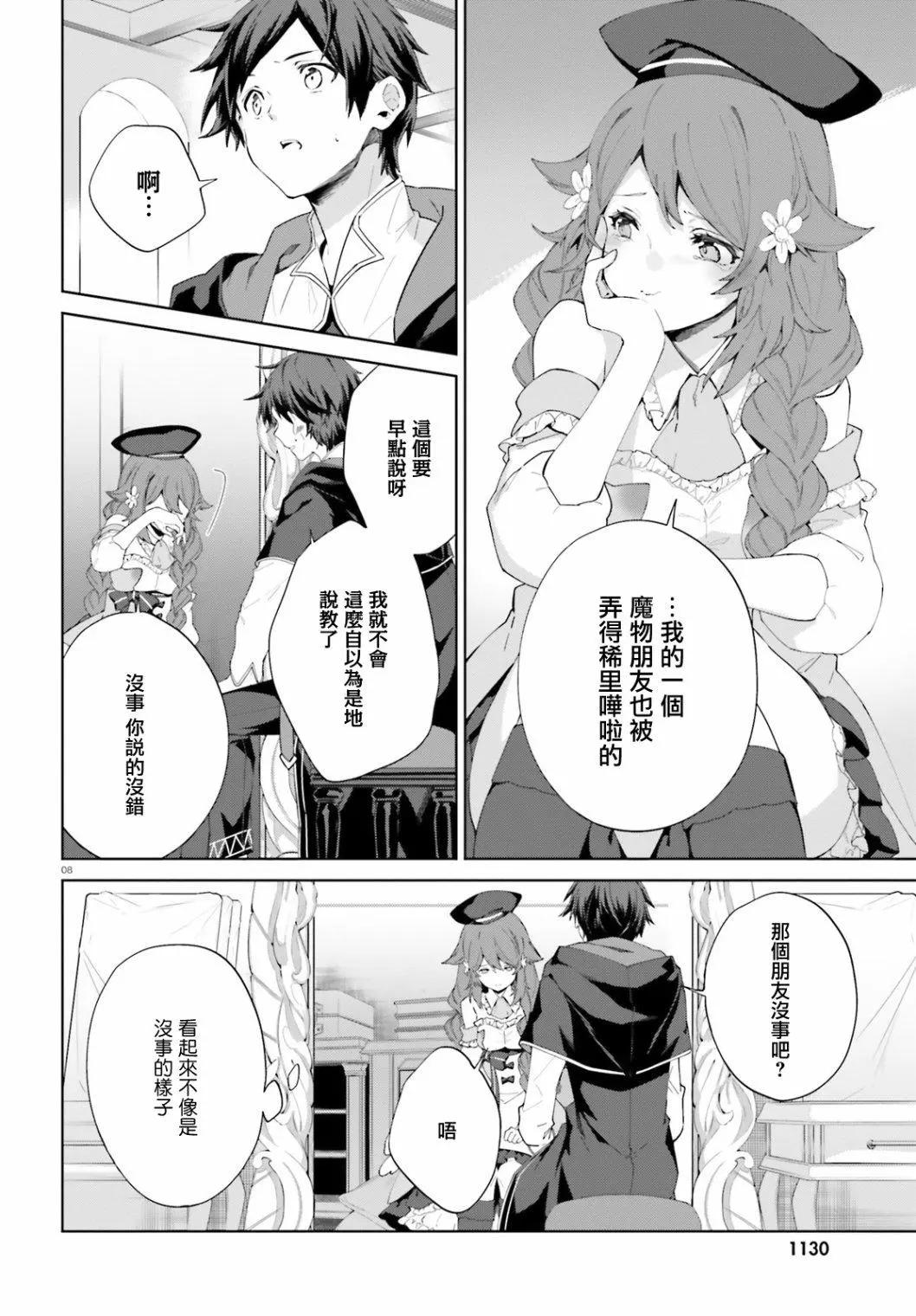 鏡面世界裡 終末之圖書館 光之勇者和虛僞的魔王 - 第10話 - 2