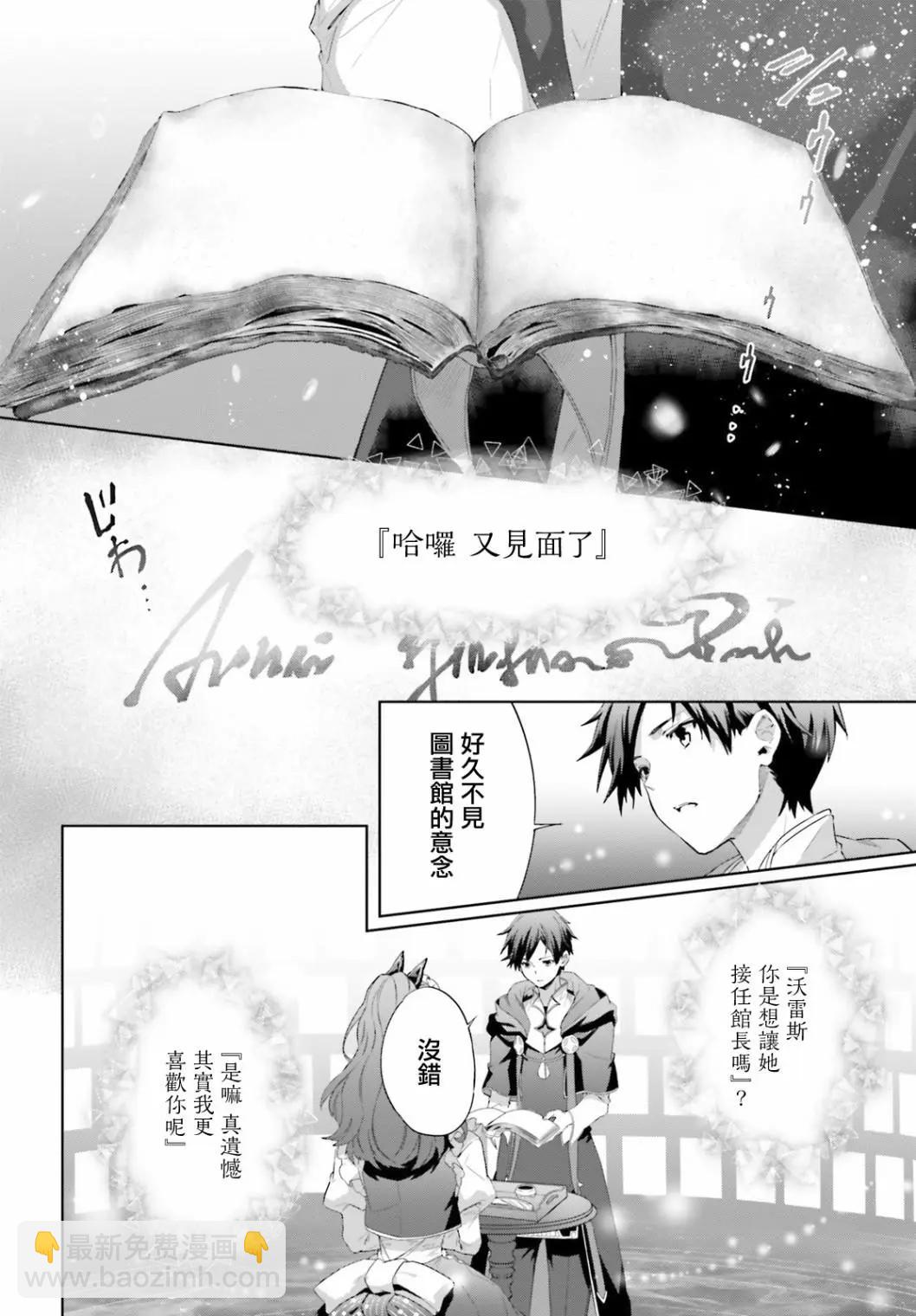 鏡面世界裡 終末之圖書館 光之勇者和虛僞的魔王 - 第13話 - 4
