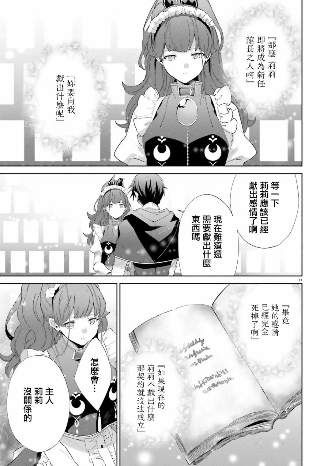 鏡面世界裡 終末之圖書館 光之勇者和虛僞的魔王 - 第13話 - 5