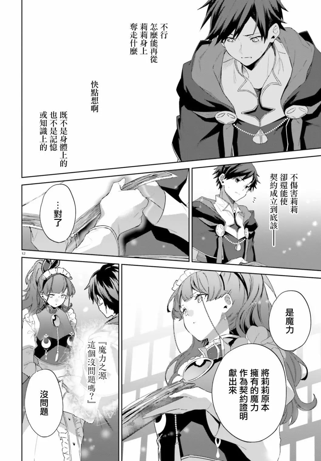 鏡面世界裡 終末之圖書館 光之勇者和虛僞的魔王 - 第13話 - 6