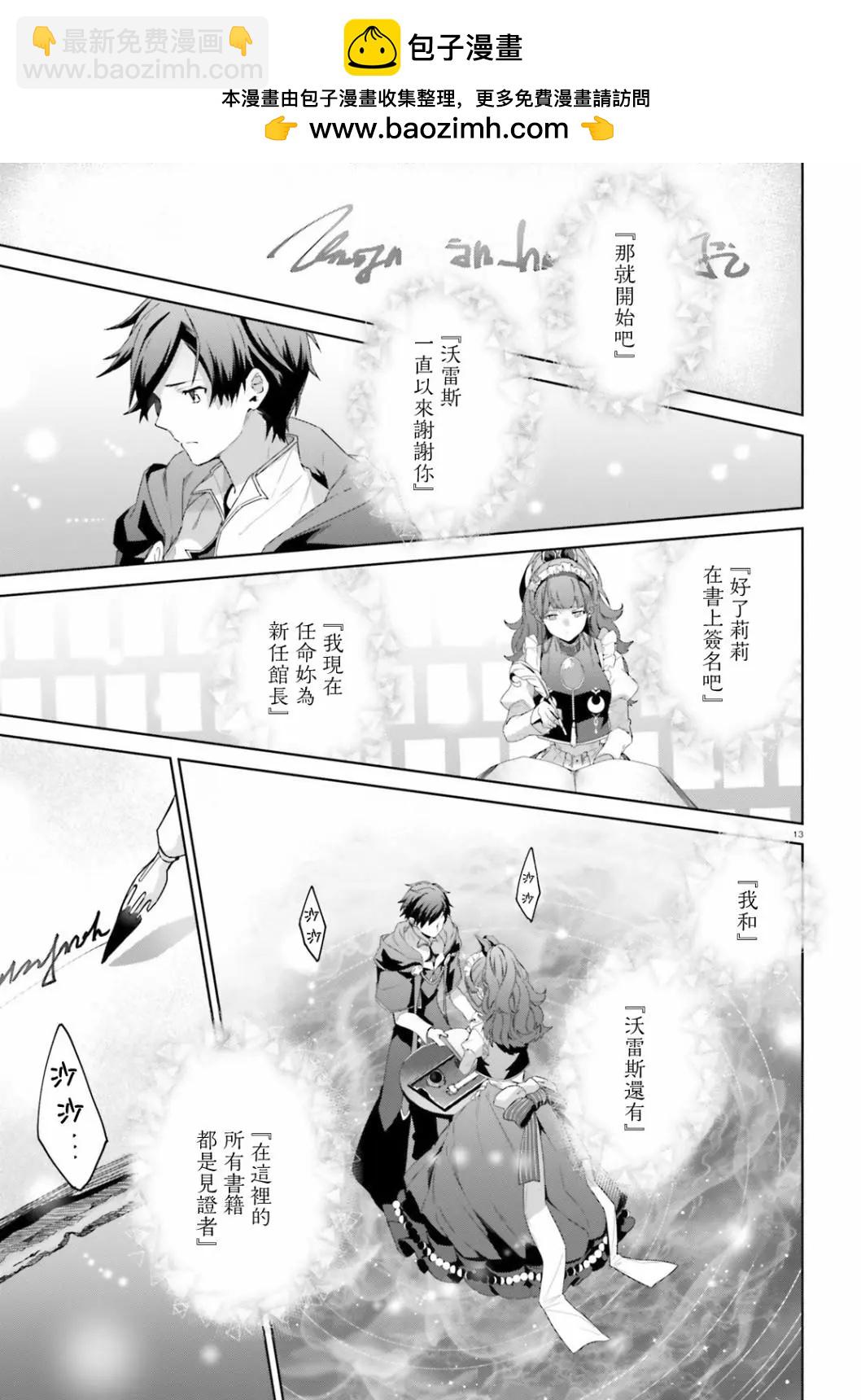 鏡面世界裡 終末之圖書館 光之勇者和虛僞的魔王 - 第13話 - 1