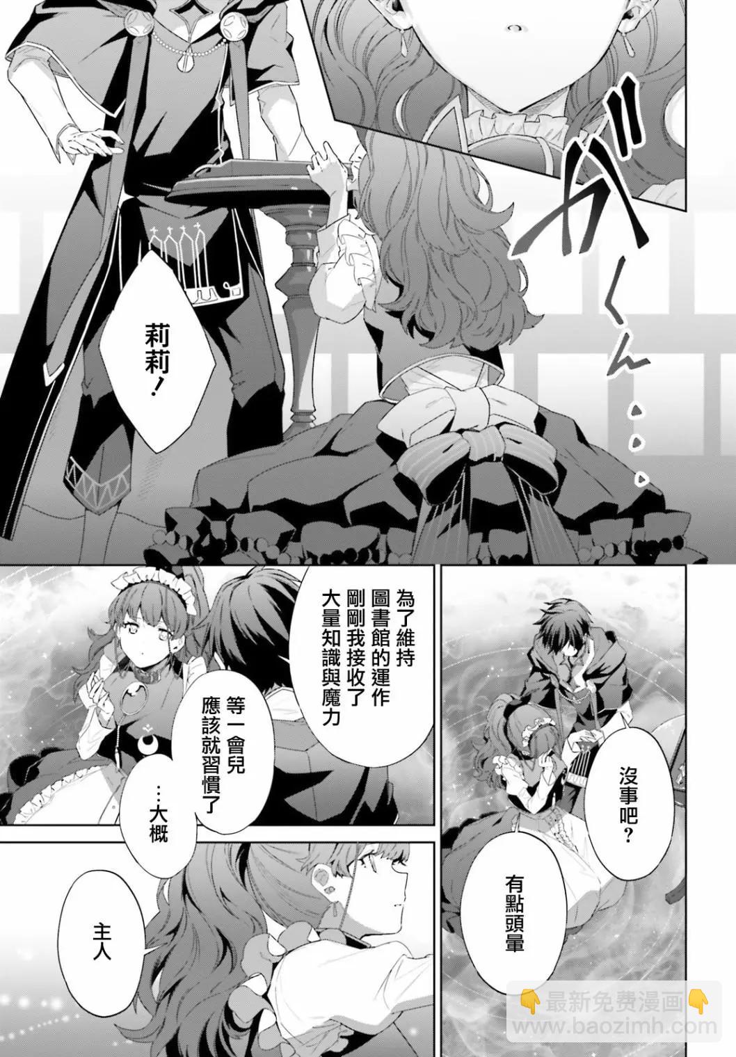 鏡面世界裡 終末之圖書館 光之勇者和虛僞的魔王 - 第13話 - 3