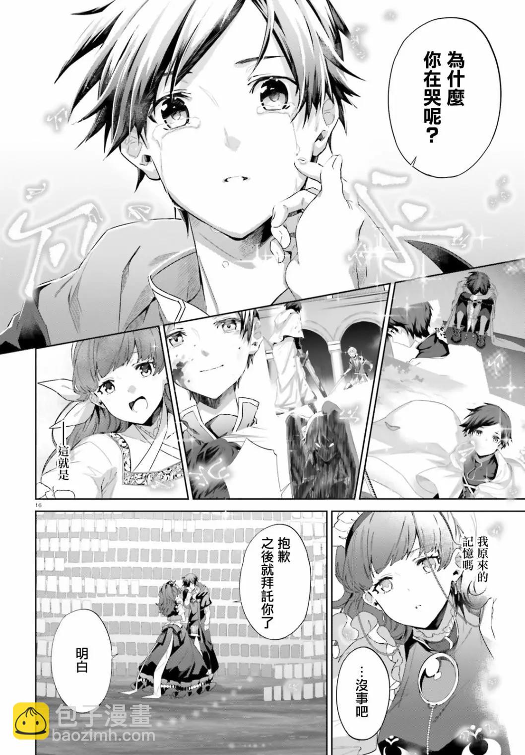 鏡面世界裡 終末之圖書館 光之勇者和虛僞的魔王 - 第13話 - 4