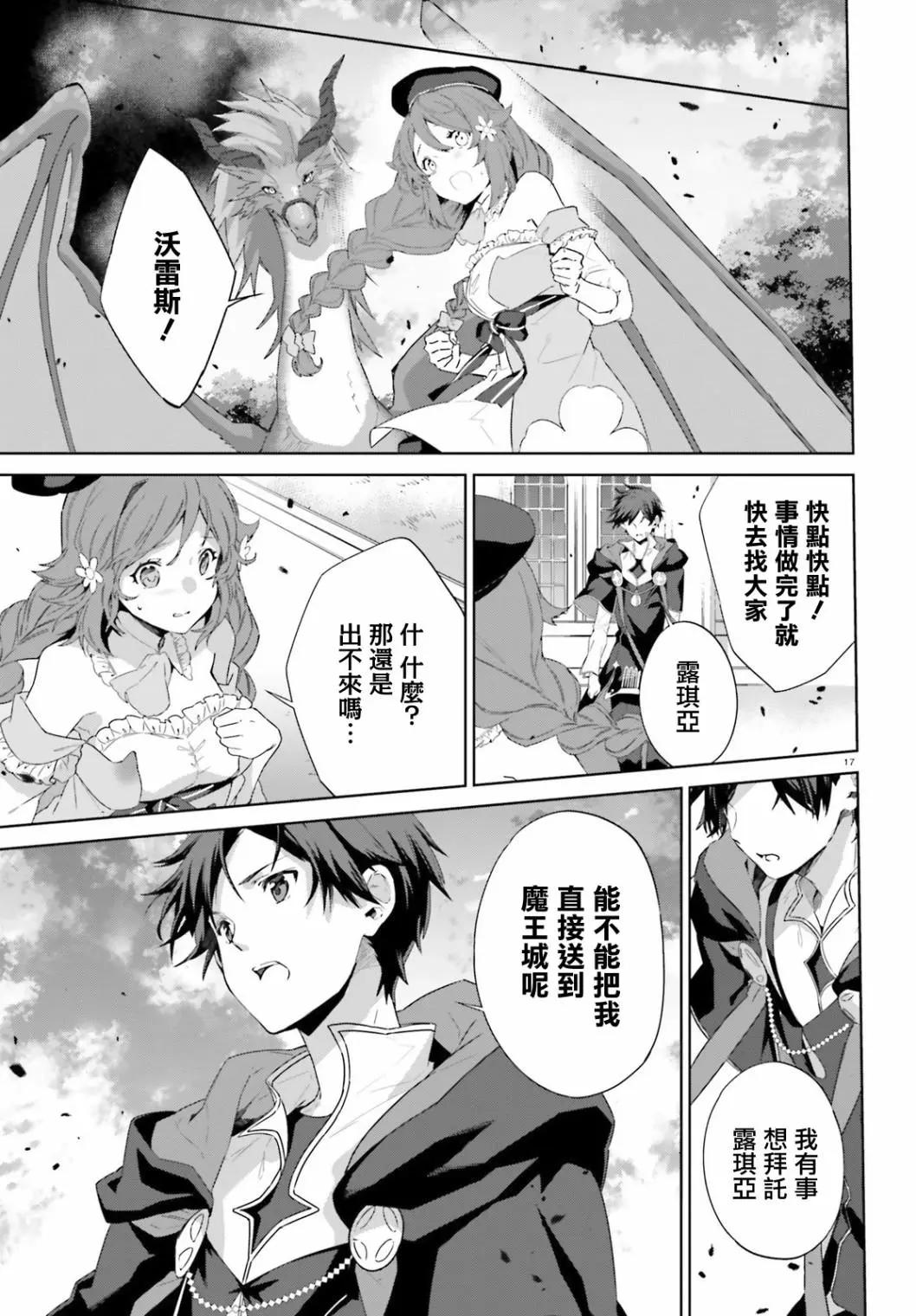 鏡面世界裡 終末之圖書館 光之勇者和虛僞的魔王 - 第13話 - 5