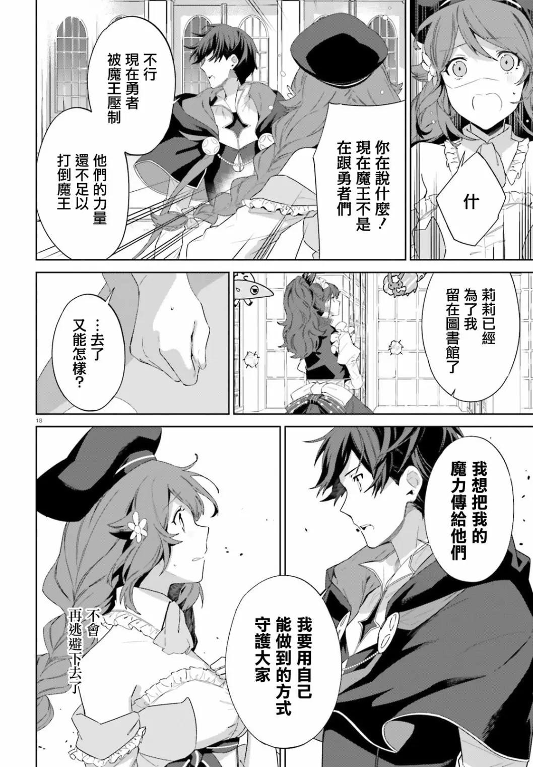 鏡面世界裡 終末之圖書館 光之勇者和虛僞的魔王 - 第13話 - 6