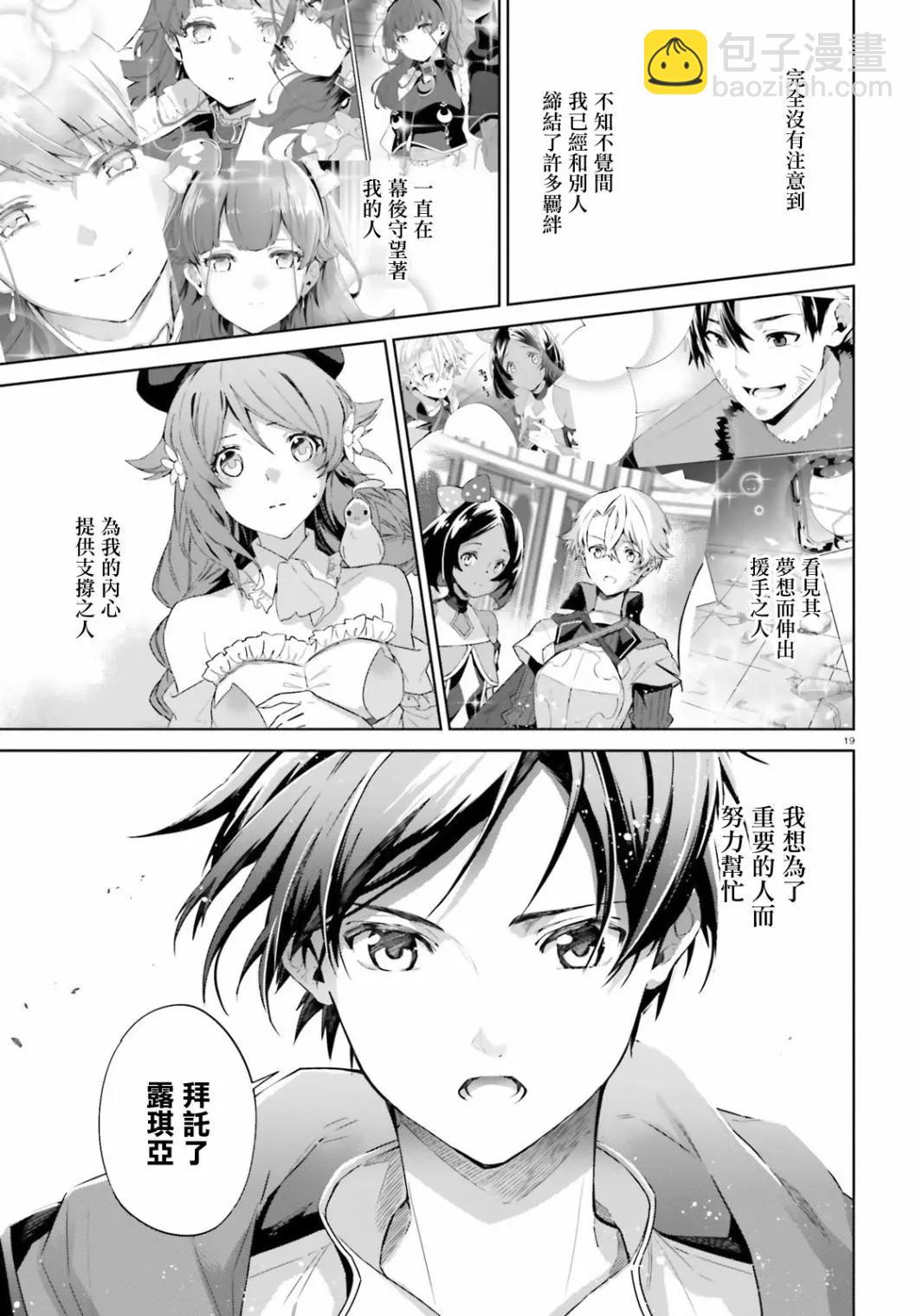 鏡面世界裡 終末之圖書館 光之勇者和虛僞的魔王 - 第13話 - 1