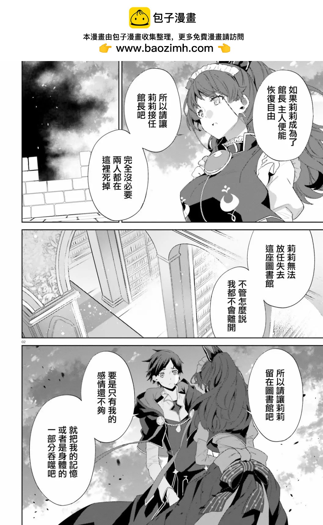 鏡面世界裡 終末之圖書館 光之勇者和虛僞的魔王 - 第13話 - 2