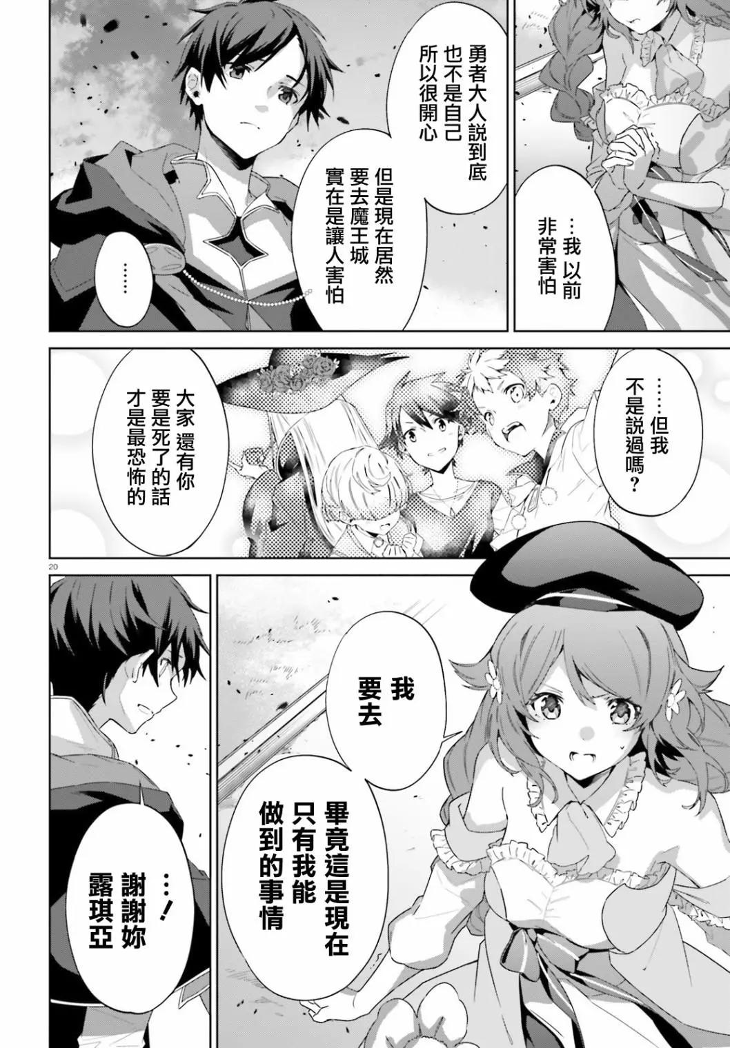 鏡面世界裡 終末之圖書館 光之勇者和虛僞的魔王 - 第13話 - 2