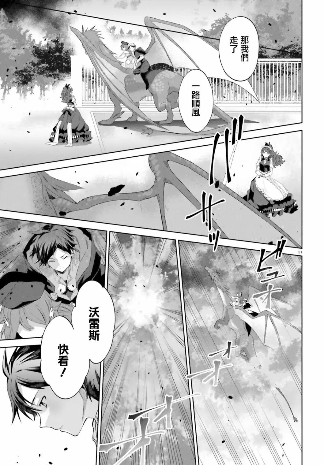 鏡面世界裡 終末之圖書館 光之勇者和虛僞的魔王 - 第13話 - 3