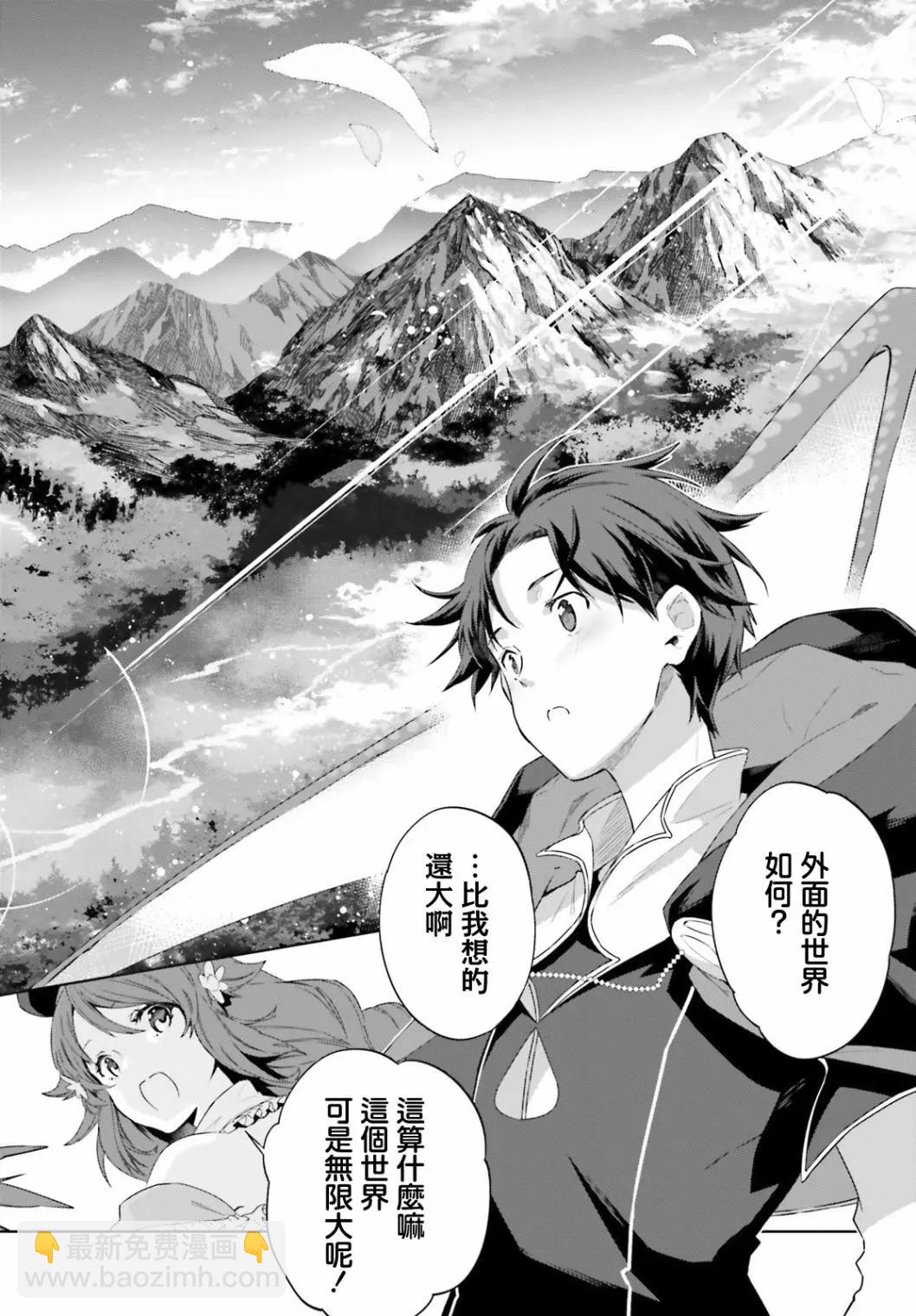 鏡面世界裡 終末之圖書館 光之勇者和虛僞的魔王 - 第13話 - 4