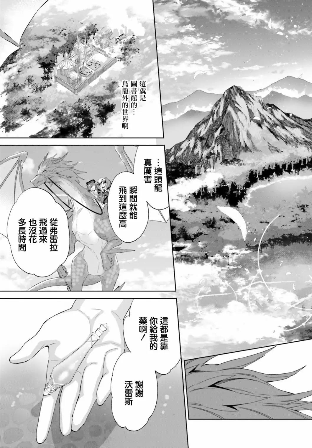 鏡面世界裡 終末之圖書館 光之勇者和虛僞的魔王 - 第13話 - 5