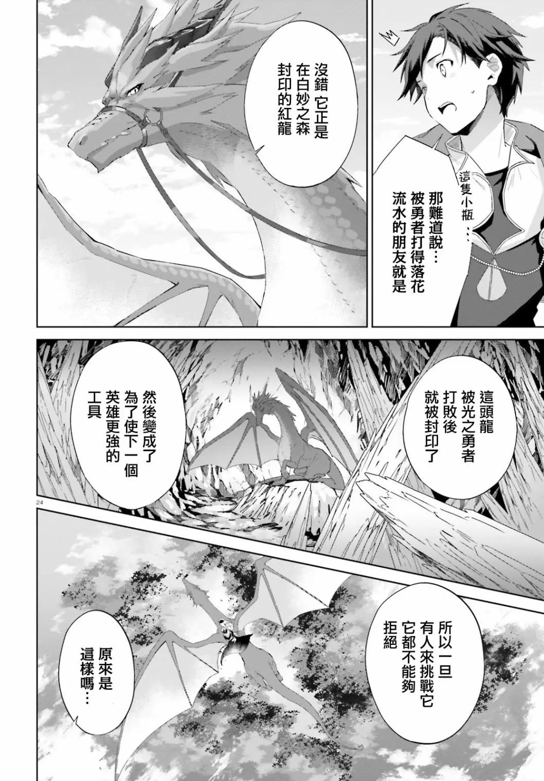 鏡面世界裡 終末之圖書館 光之勇者和虛僞的魔王 - 第13話 - 6