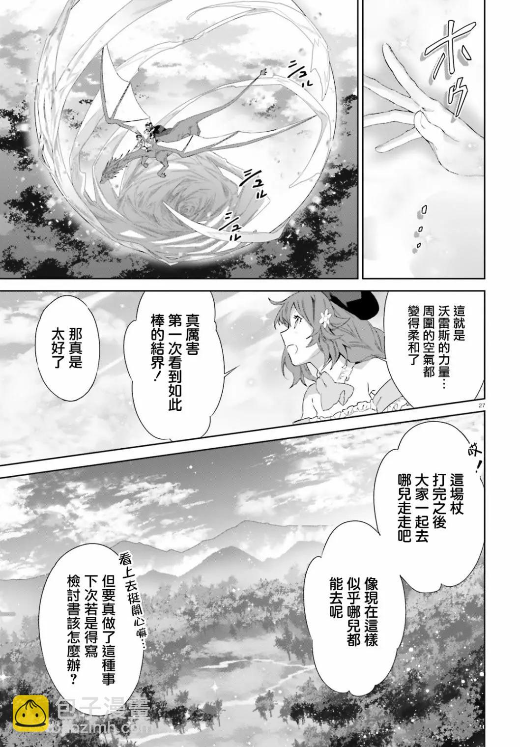 鏡面世界裡 終末之圖書館 光之勇者和虛僞的魔王 - 第13話 - 3