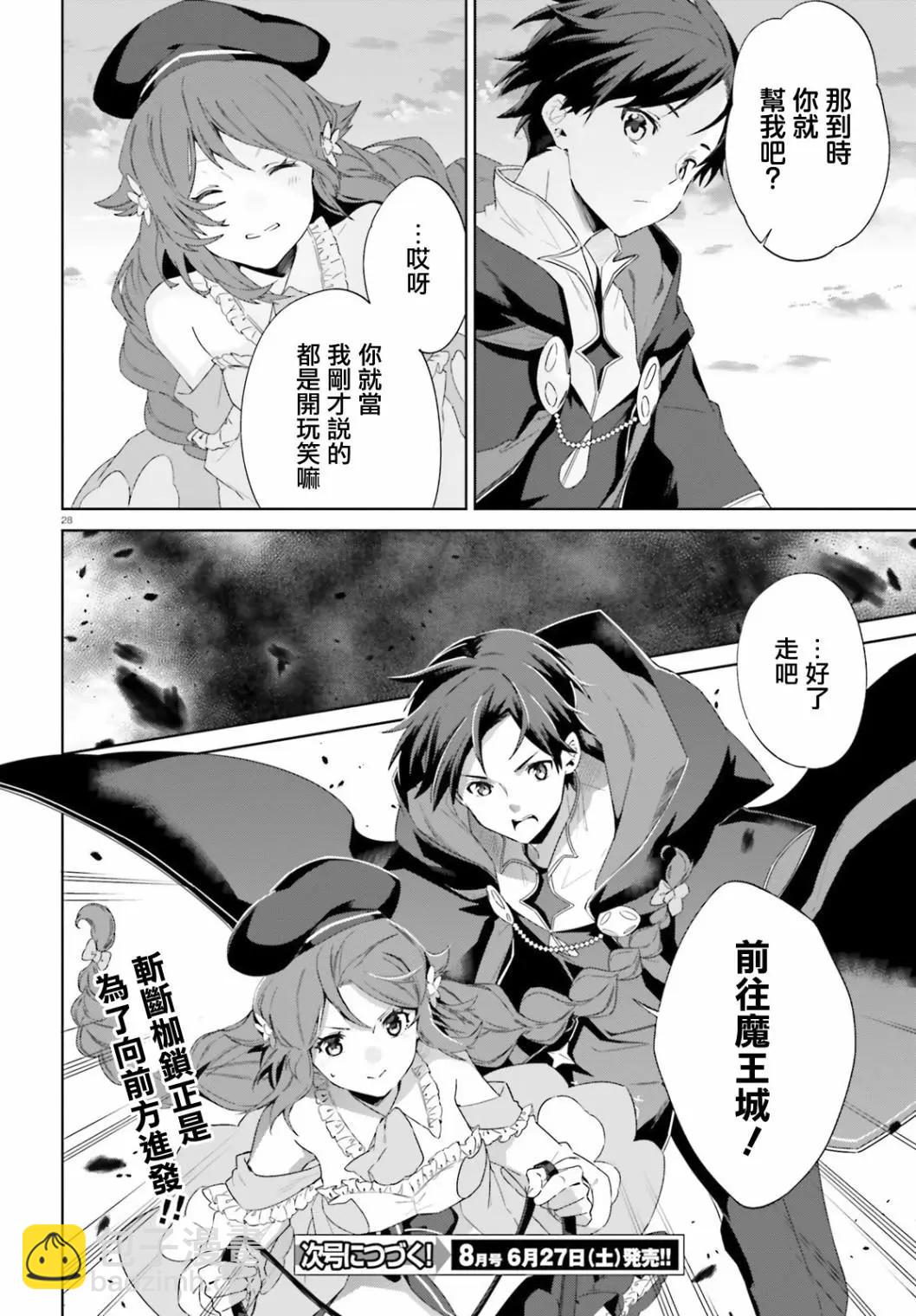 鏡面世界裡 終末之圖書館 光之勇者和虛僞的魔王 - 第13話 - 4