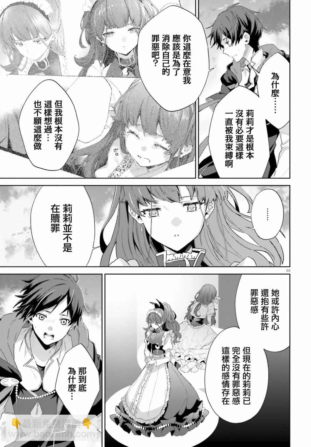 鏡面世界裡 終末之圖書館 光之勇者和虛僞的魔王 - 第13話 - 3