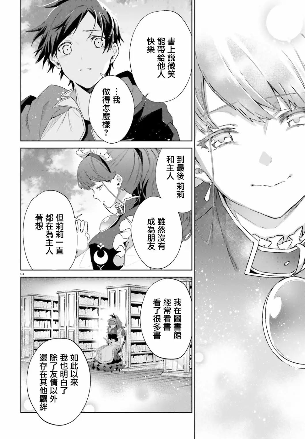鏡面世界裡 終末之圖書館 光之勇者和虛僞的魔王 - 第13話 - 4