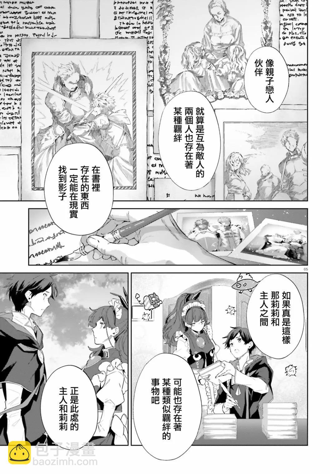 鏡面世界裡 終末之圖書館 光之勇者和虛僞的魔王 - 第13話 - 5