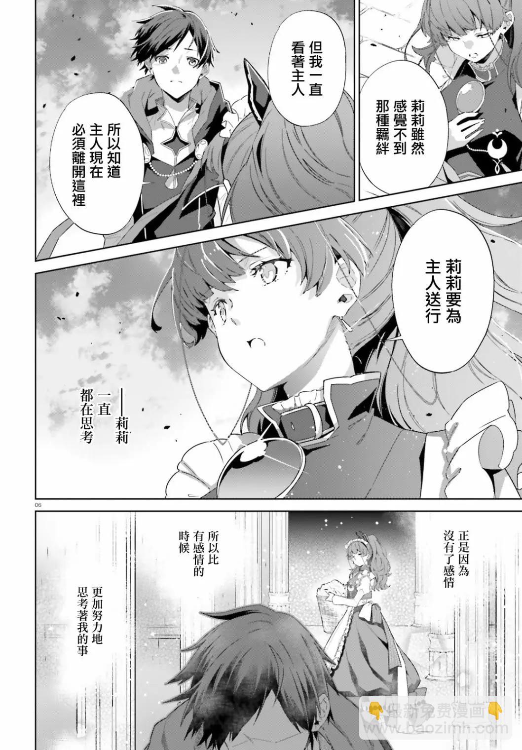鏡面世界裡 終末之圖書館 光之勇者和虛僞的魔王 - 第13話 - 6