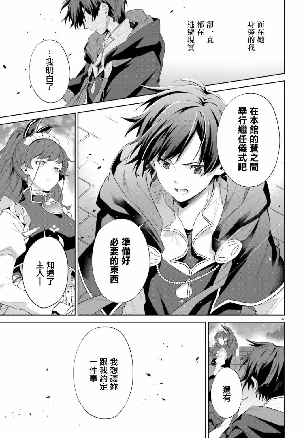 鏡面世界裡 終末之圖書館 光之勇者和虛僞的魔王 - 第13話 - 1
