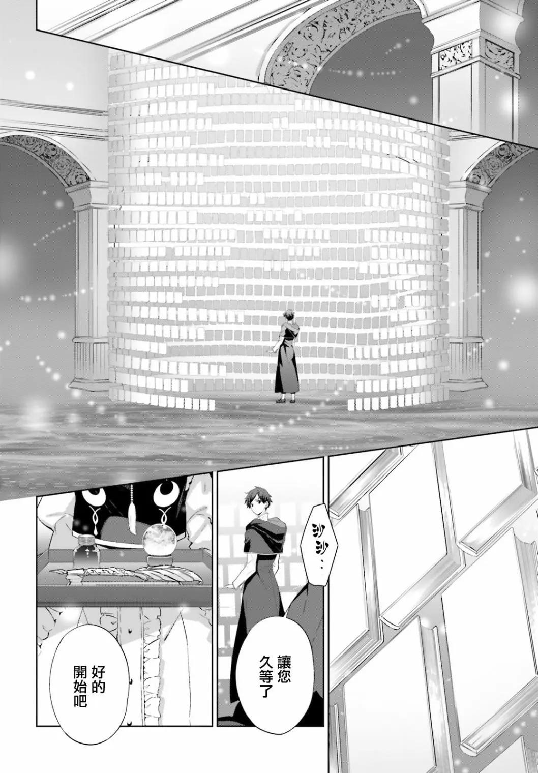 鏡面世界裡 終末之圖書館 光之勇者和虛僞的魔王 - 第13話 - 2