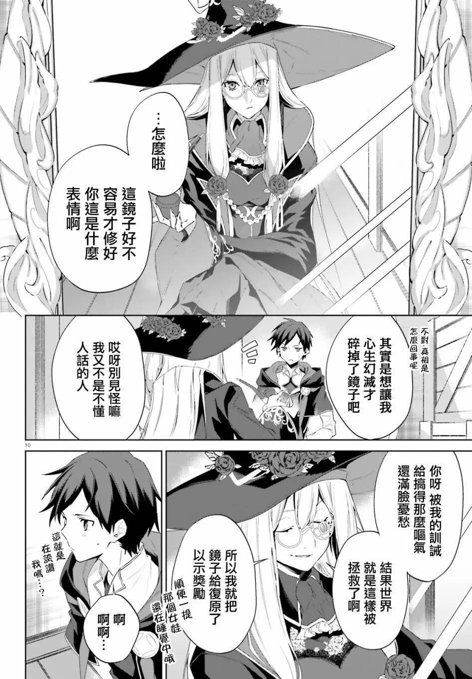 鏡面世界裡 終末之圖書館 光之勇者和虛僞的魔王 - 第15話 - 5