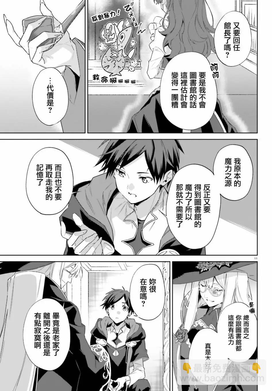 鏡面世界裡 終末之圖書館 光之勇者和虛僞的魔王 - 第15話 - 1