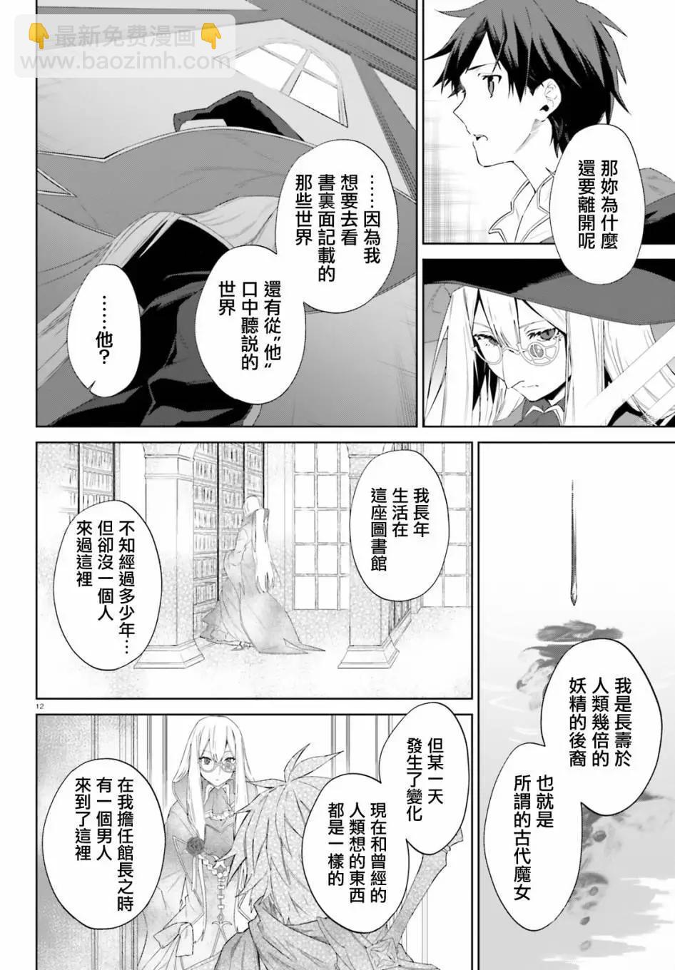 鏡面世界裡 終末之圖書館 光之勇者和虛僞的魔王 - 第15話 - 2