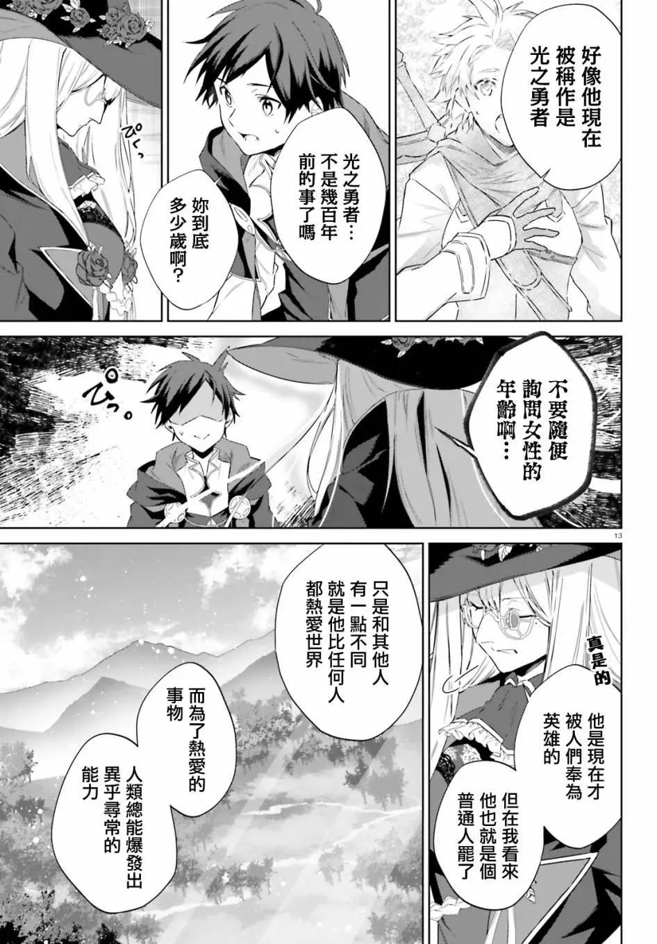 鏡面世界裡 終末之圖書館 光之勇者和虛僞的魔王 - 第15話 - 3