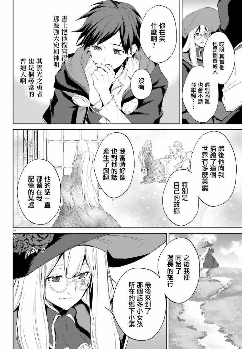 鏡面世界裡 終末之圖書館 光之勇者和虛僞的魔王 - 第15話 - 4
