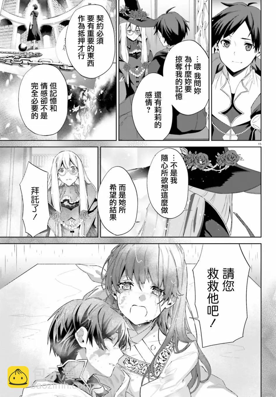 鏡面世界裡 終末之圖書館 光之勇者和虛僞的魔王 - 第15話 - 5