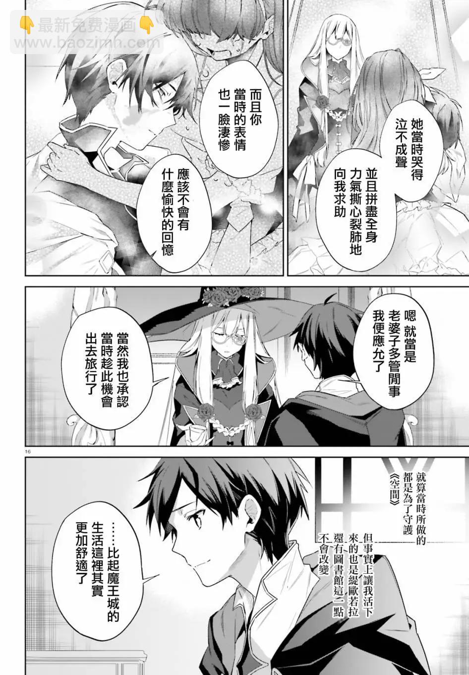 鏡面世界裡 終末之圖書館 光之勇者和虛僞的魔王 - 第15話 - 1