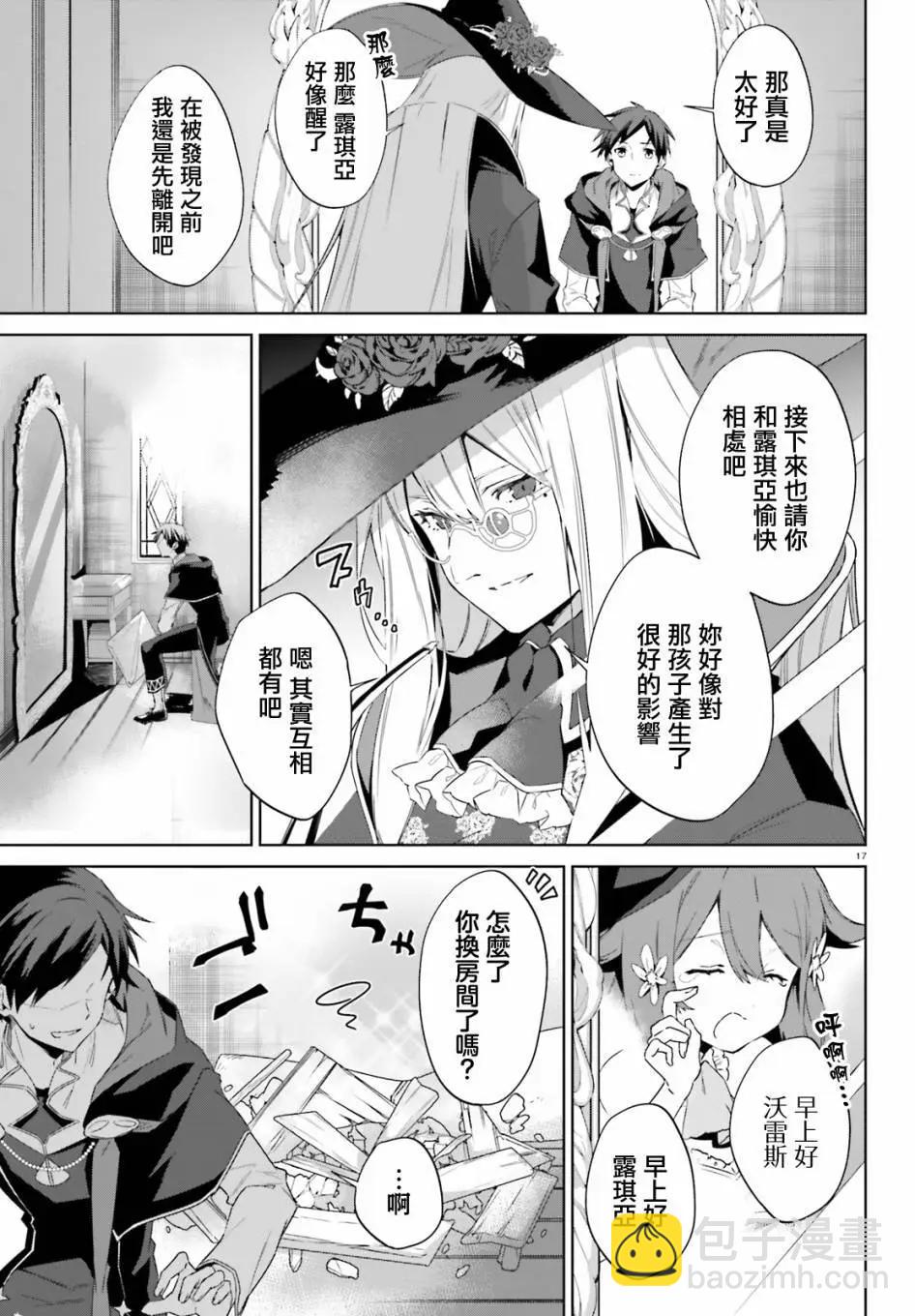 鏡面世界裡 終末之圖書館 光之勇者和虛僞的魔王 - 第15話 - 2