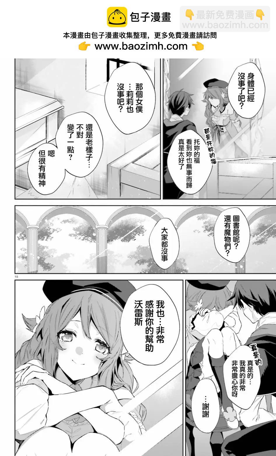 鏡面世界裡 終末之圖書館 光之勇者和虛僞的魔王 - 第15話 - 3