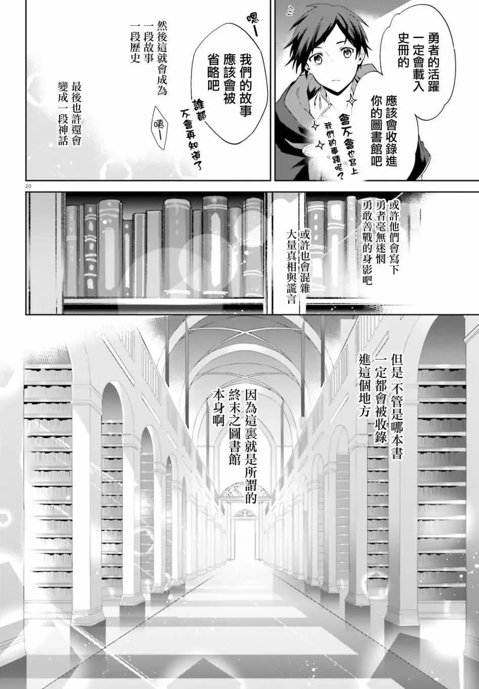 鏡面世界裡 終末之圖書館 光之勇者和虛僞的魔王 - 第15話 - 5