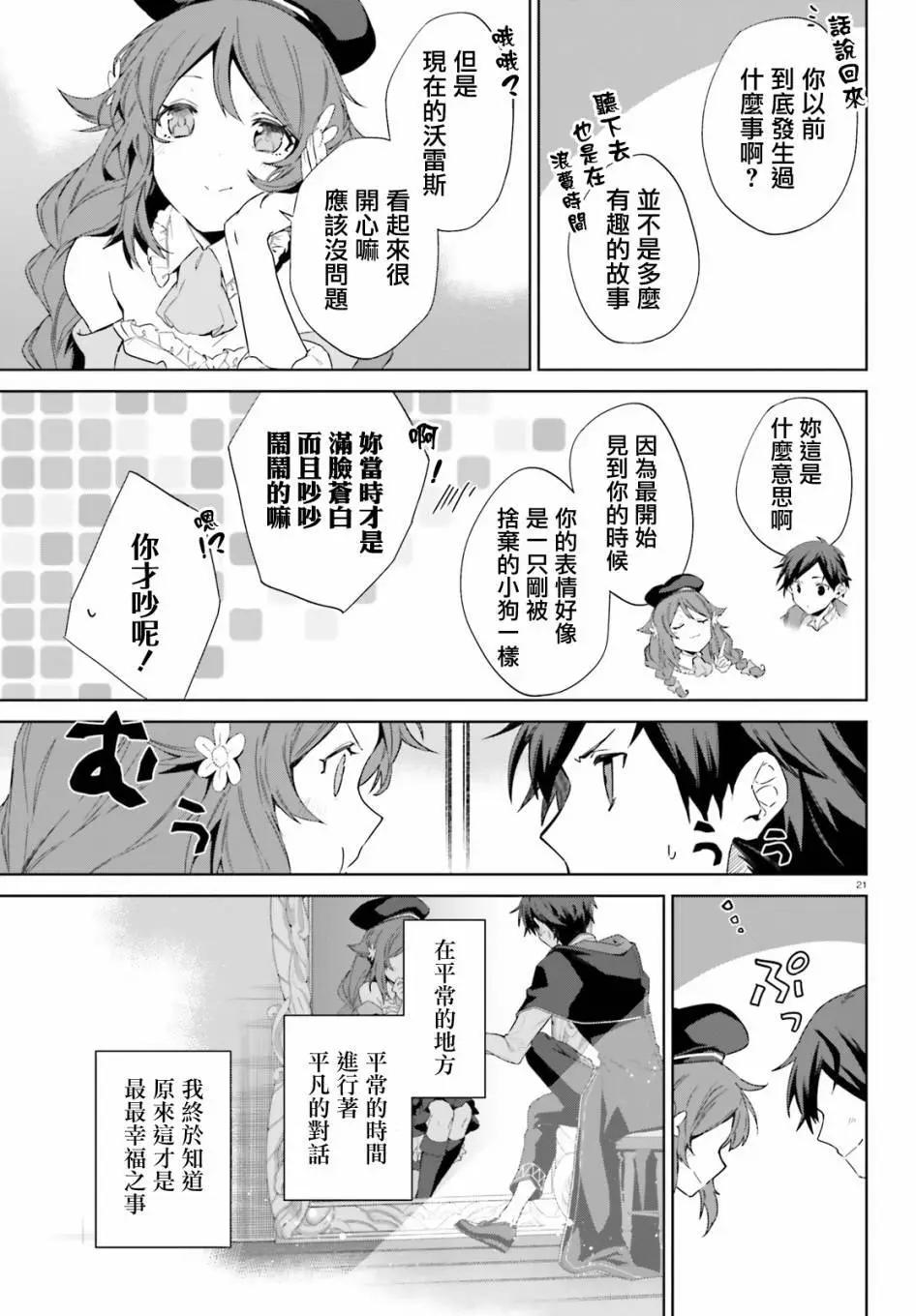 鏡面世界裡 終末之圖書館 光之勇者和虛僞的魔王 - 第15話 - 1