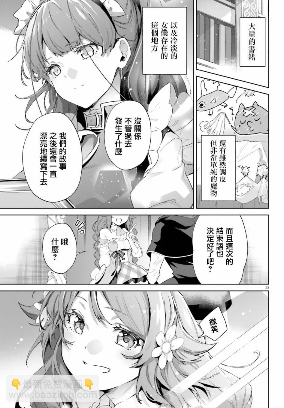鏡面世界裡 終末之圖書館 光之勇者和虛僞的魔王 - 第15話 - 3