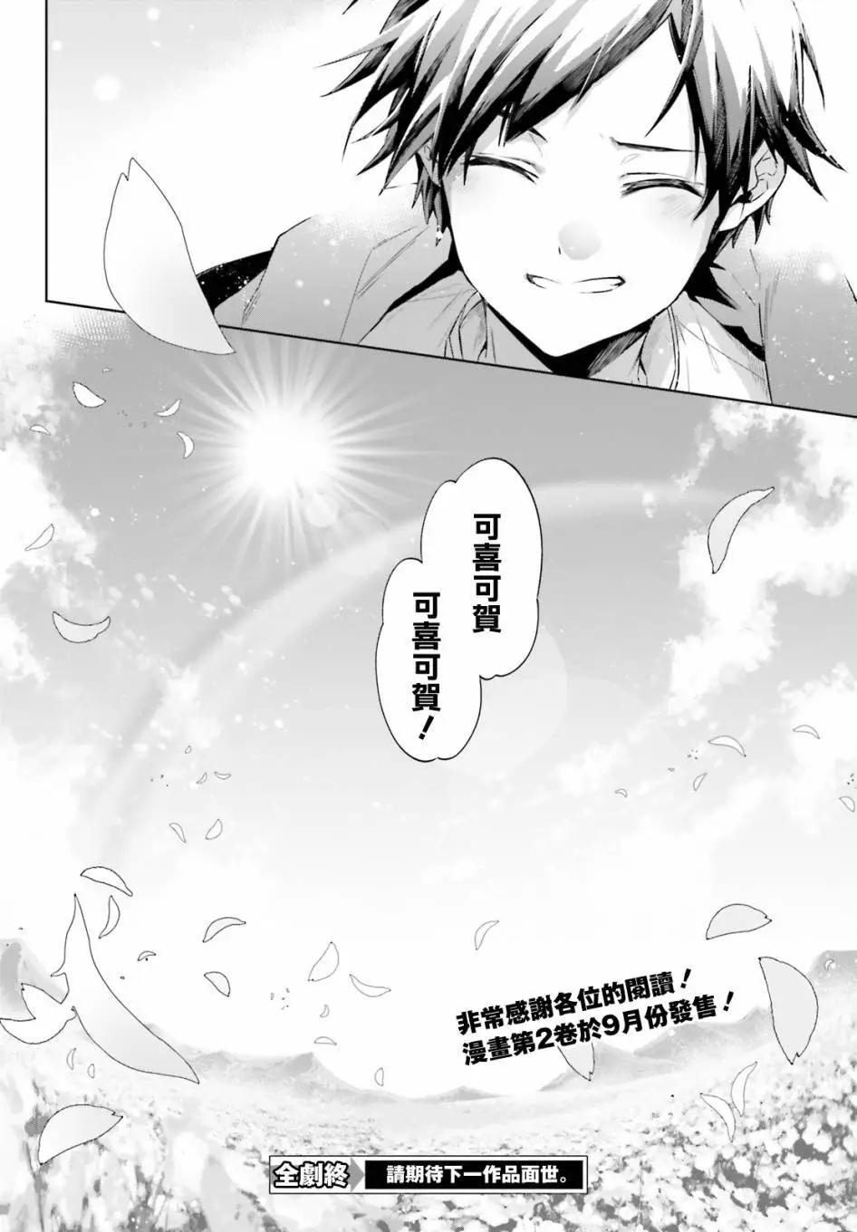 鏡面世界裡 終末之圖書館 光之勇者和虛僞的魔王 - 第15話 - 4