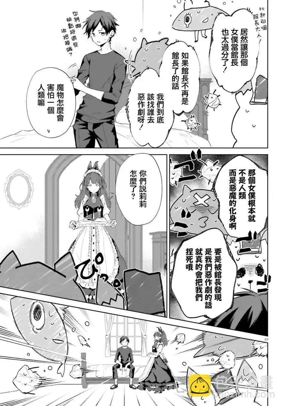 鏡面世界裡 終末之圖書館 光之勇者和虛僞的魔王 - 第15話 - 3