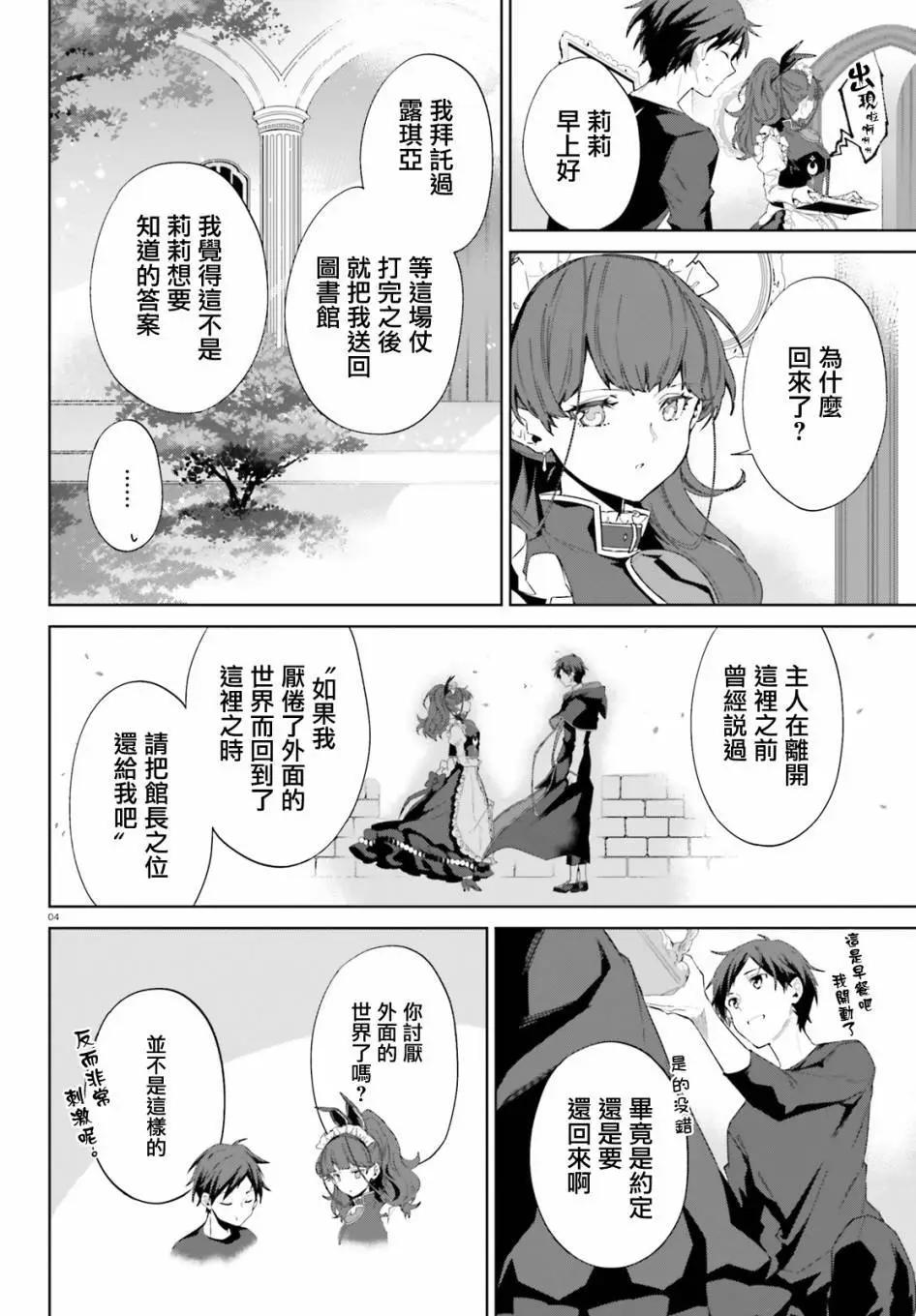 鏡面世界裡 終末之圖書館 光之勇者和虛僞的魔王 - 第15話 - 4