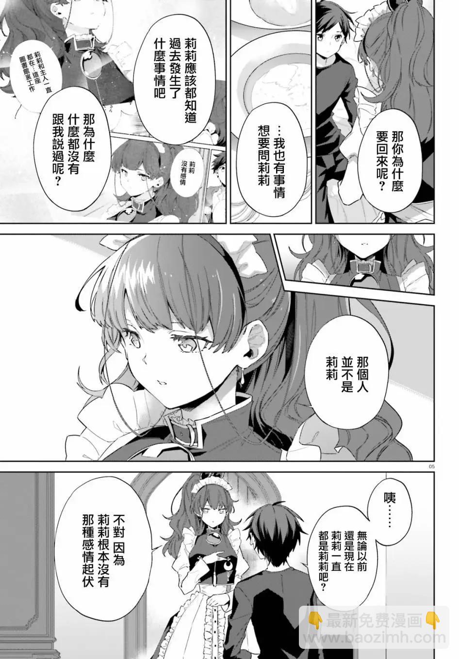 鏡面世界裡 終末之圖書館 光之勇者和虛僞的魔王 - 第15話 - 5
