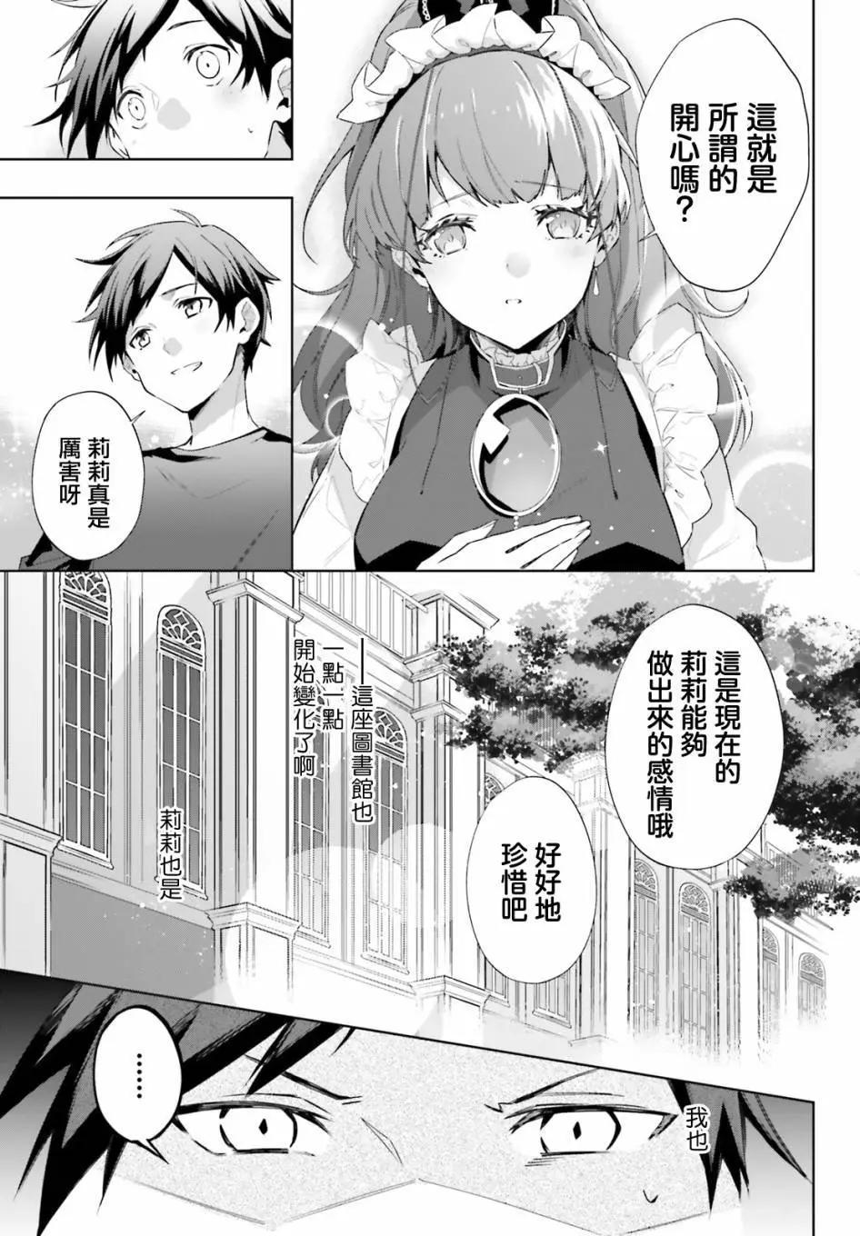 鏡面世界裡 終末之圖書館 光之勇者和虛僞的魔王 - 第15話 - 4