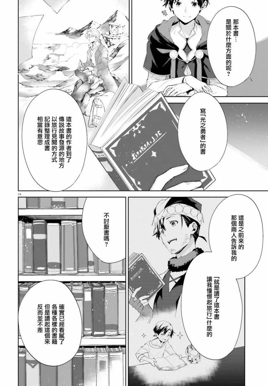 鏡面世界裡 終末之圖書館 光之勇者和虛僞的魔王 - 第06話 - 4