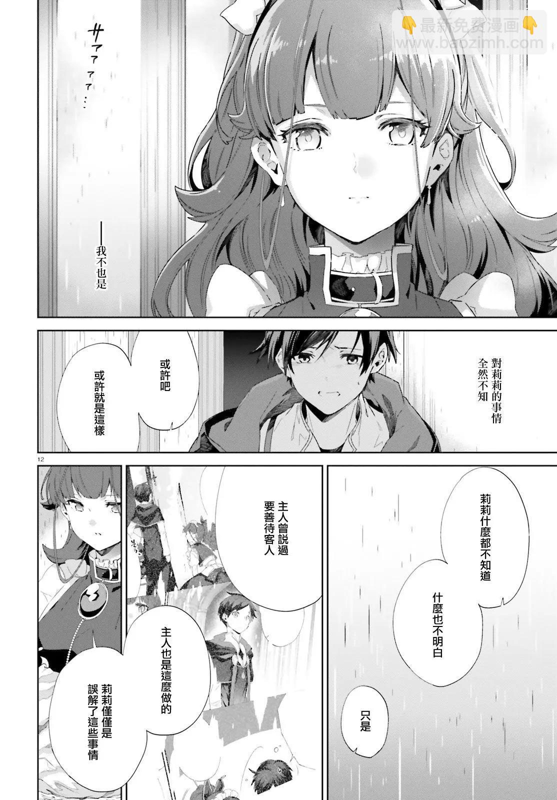 鏡面世界裡 終末之圖書館 光之勇者和虛僞的魔王 - 第09話 - 5