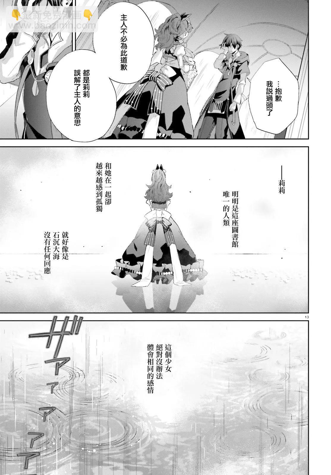 鏡面世界裡 終末之圖書館 光之勇者和虛僞的魔王 - 第09話 - 6