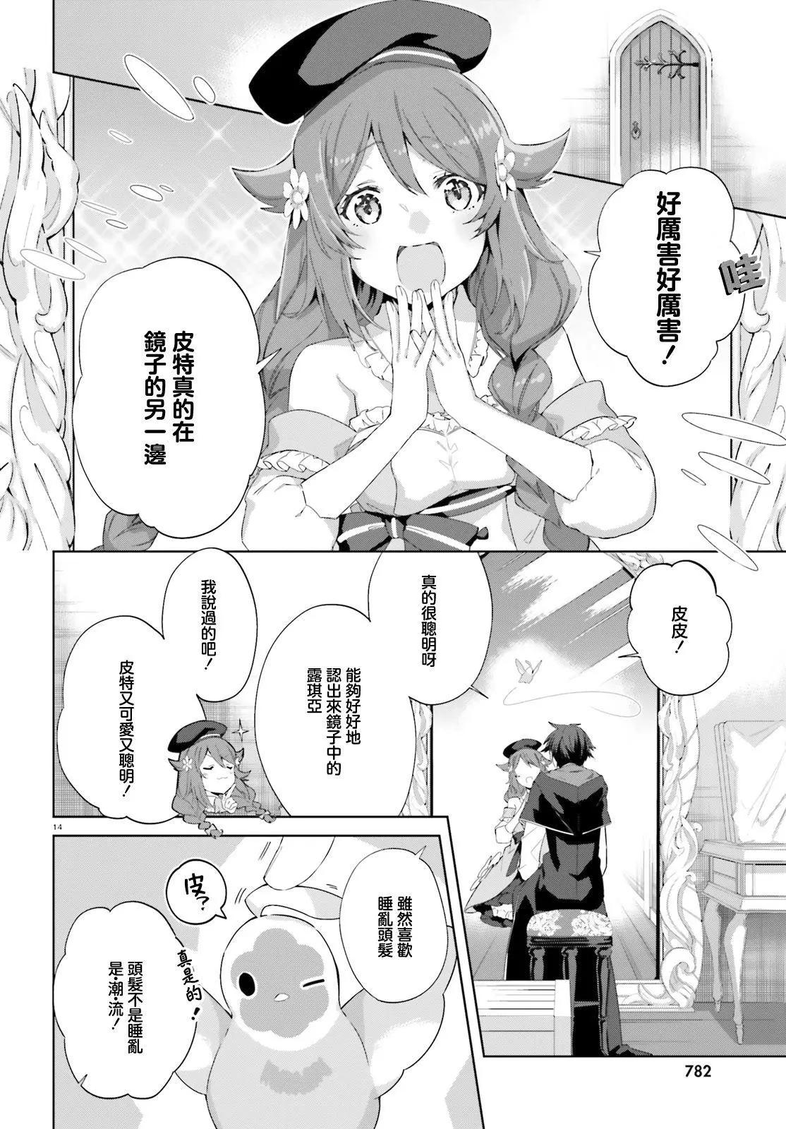 鏡面世界裡 終末之圖書館 光之勇者和虛僞的魔王 - 第09話 - 1