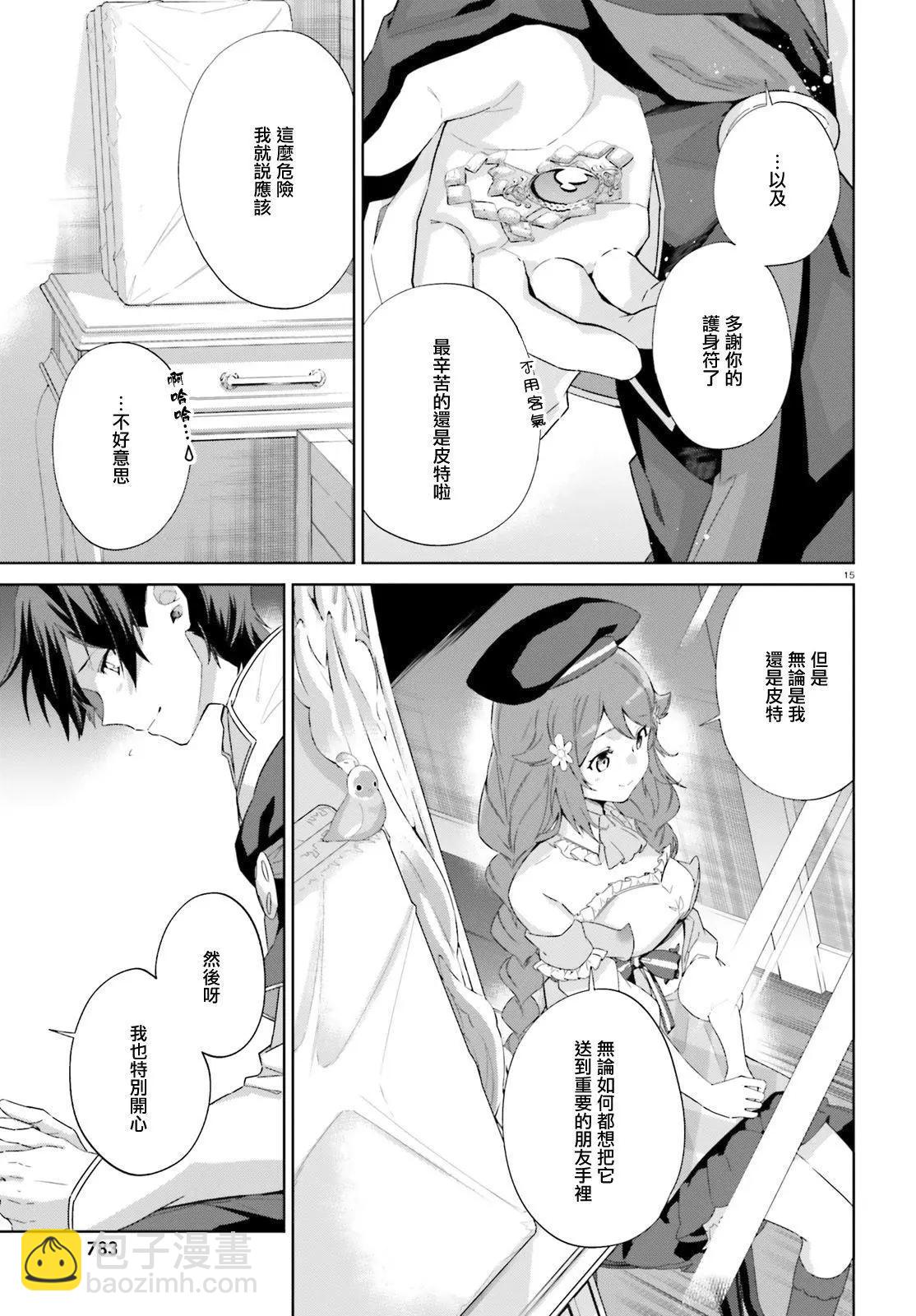 鏡面世界裡 終末之圖書館 光之勇者和虛僞的魔王 - 第09話 - 2