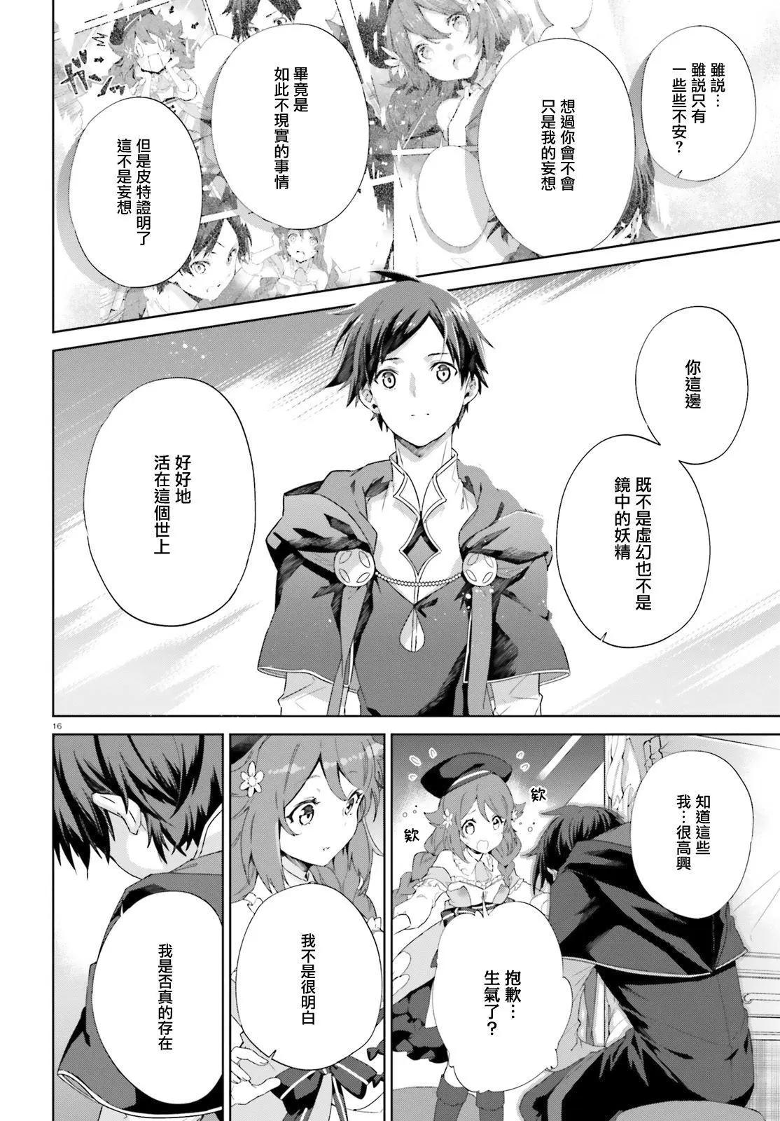鏡面世界裡 終末之圖書館 光之勇者和虛僞的魔王 - 第09話 - 3