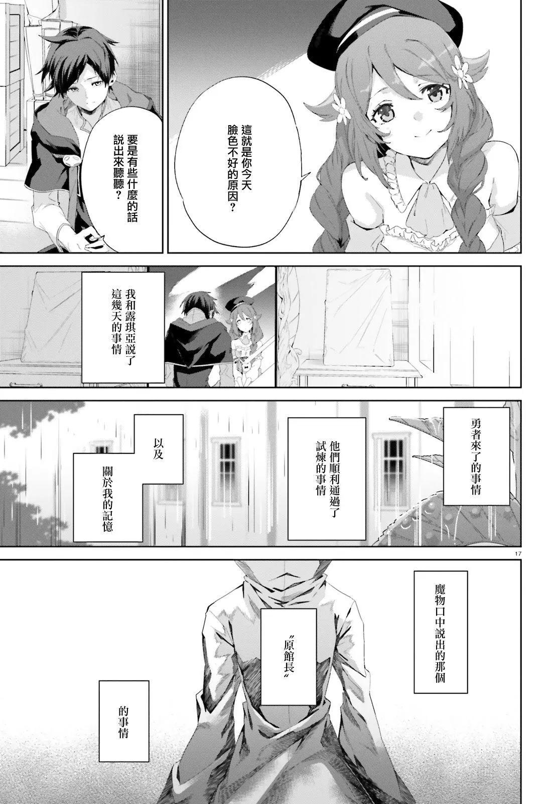 鏡面世界裡 終末之圖書館 光之勇者和虛僞的魔王 - 第09話 - 4